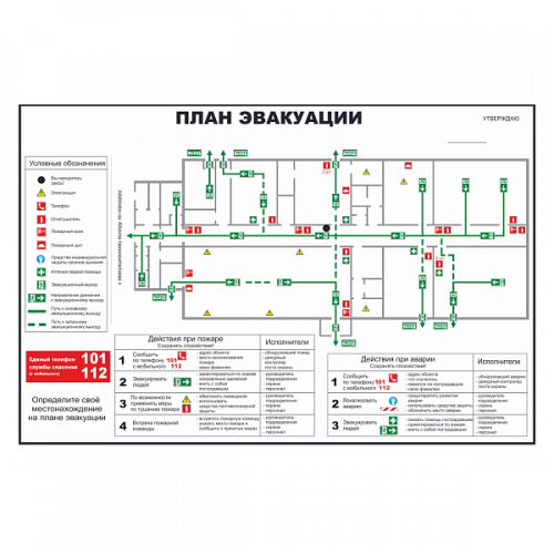 План эвакуации локальный в Самаре