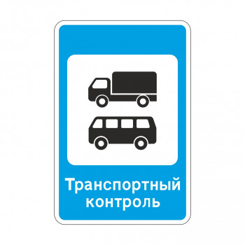 7.14 Пункт контроля международных автомобильных перевозок